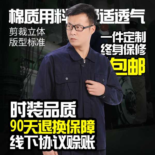 包邮定制春秋耐磨纯棉长袖 工程服劳保工作服厂服套装 定做批发