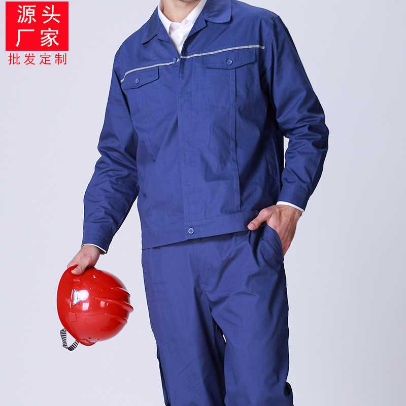 全棉工作服套装 长袖 厂服劳保服纯棉 工作服定做