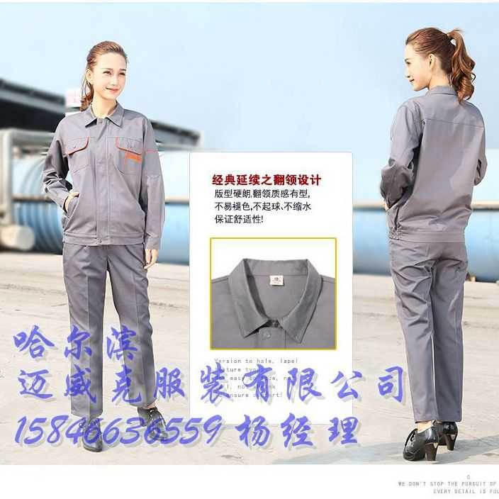 哈尔滨工厂劳保工作服定制 迈威克服装服装厂