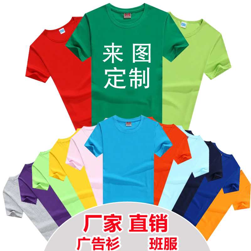 【新潮定制】学生班服 团体服精梳棉t恤广告衫定制印logo企业文化广告衫短袖工作服定做 印字刺绣