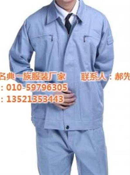 北京名典一族 东城新款工作服 河北新款工作服