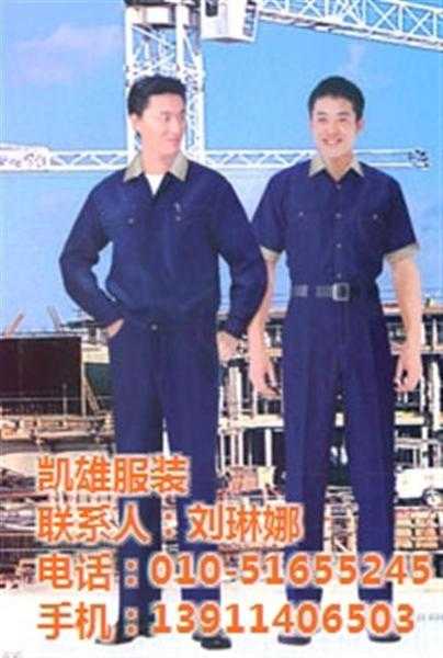 北京工作服定做、北京工作服定做价格、24小时热线(多图)