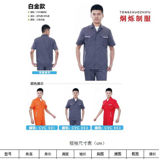 株洲职业套装定制夏季短袖工作服套装男工厂现货直销批发代发