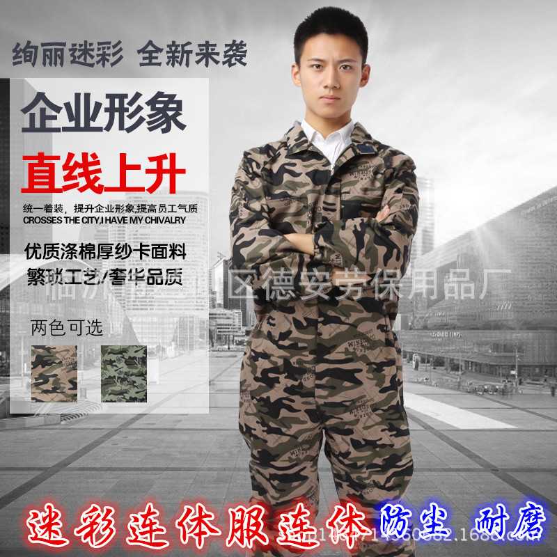 夏季迷彩工作服薄连体工作服长袖工作服喷漆汽修服防尘防污