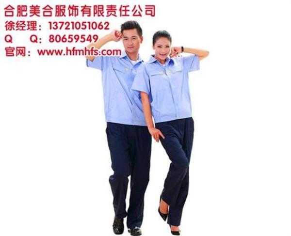 阜阳工作服 合肥美合服饰定制(图) 工作服批发厂家