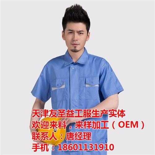 沧州工作服,友圣益科技,夏季工作服厂