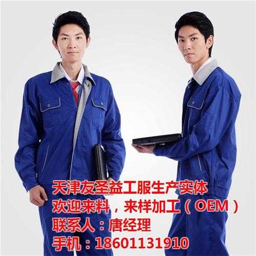 廊坊工作服|友圣益科技|工作服价格