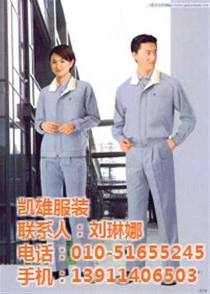 24小时热线(图)|北京工作服定做厂家|北京工作服定做