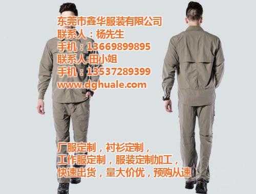 鑫华服装(图),工作服定制价格,东城工作服