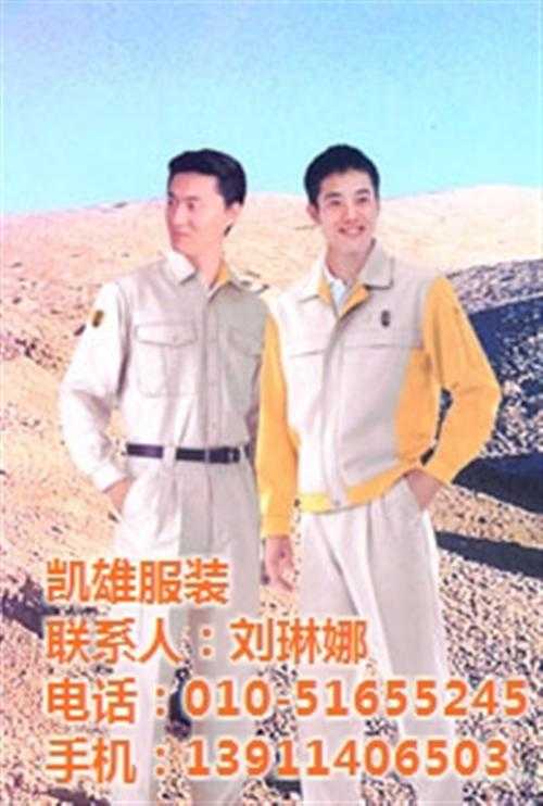 24小时热线(图) 北京工作服定做 北京工作服定做