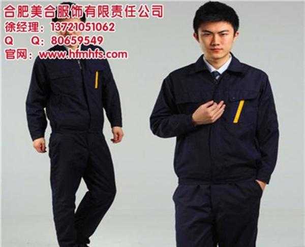 合肥美合服饰批发厂家(图)|工作服厂家|滁州工作服