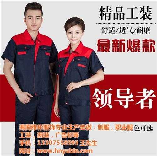 雅彬服饰(图)、海南工作服定做厂家、工作服定做