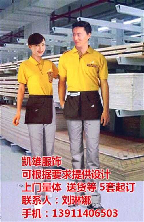 快餐工作服(多图),快餐工作服定做,工作服