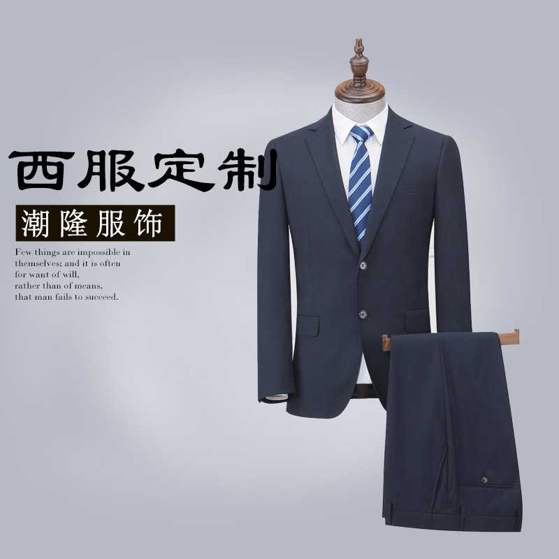 潮隆西服定制量身定制批发韩版制服男女职业装