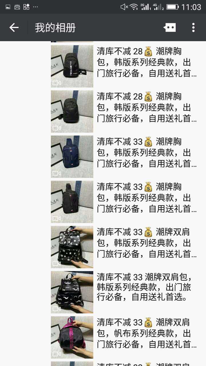 标注微商货源男女包包鞋服各种杂货一手免费招代