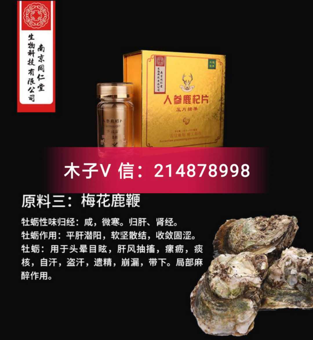 人参鹿杞片效果怎么样