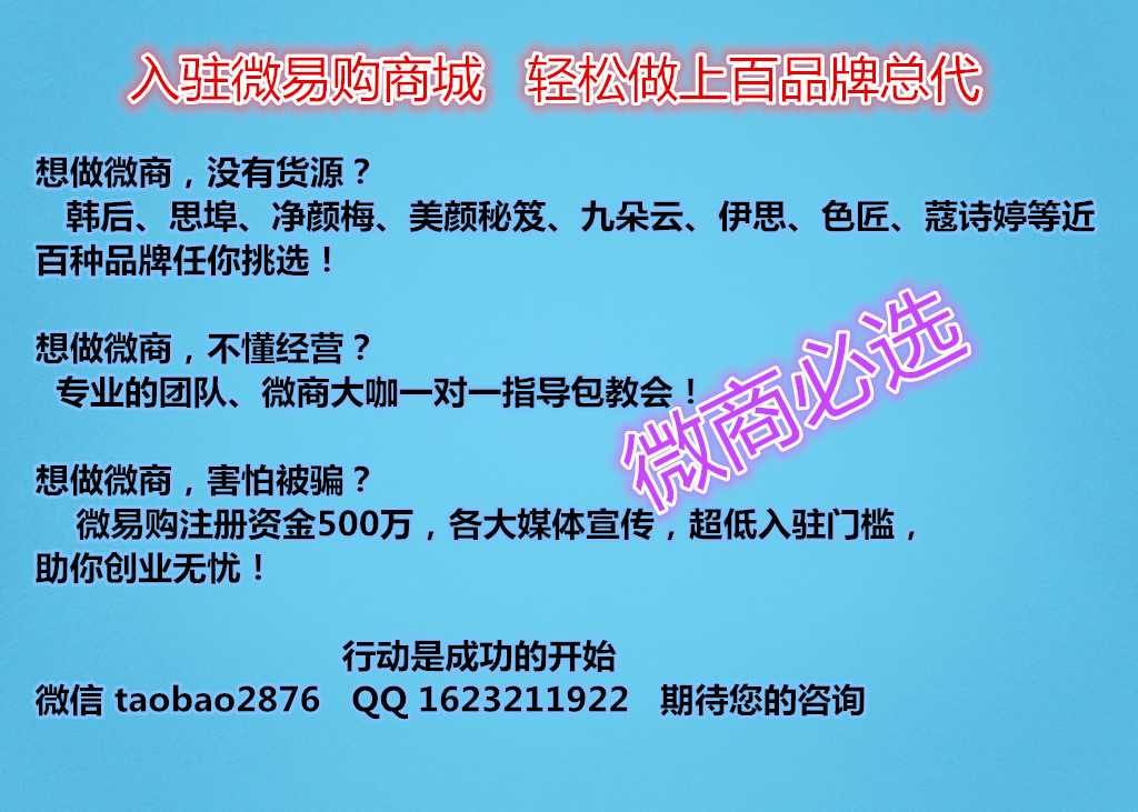 没钱没经验没货源微易购99元带你创业