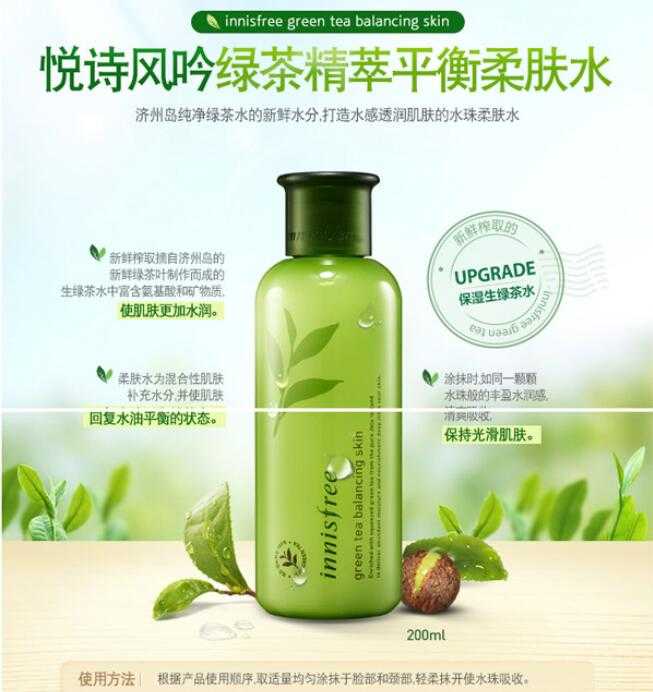 微篮印记韩国innisfree悦诗风吟平衡绿茶水乳