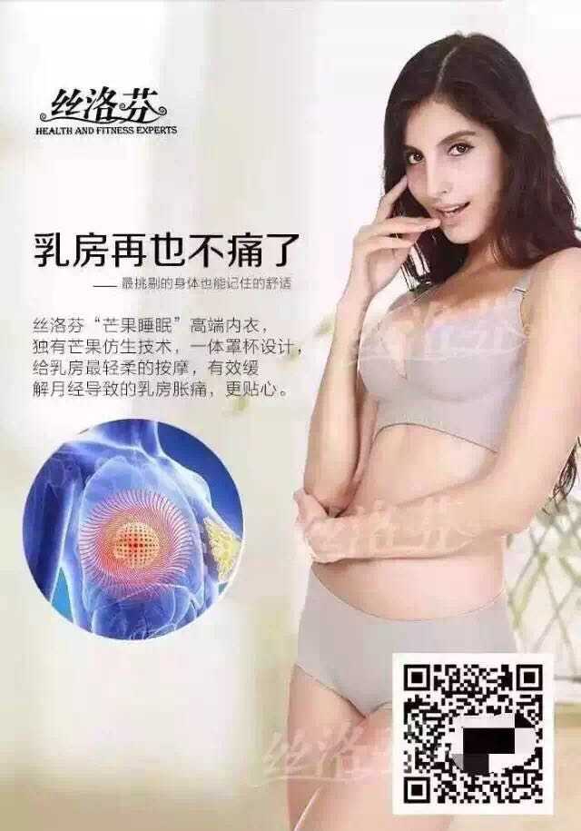 丝洛芬内衣关爱女性健康