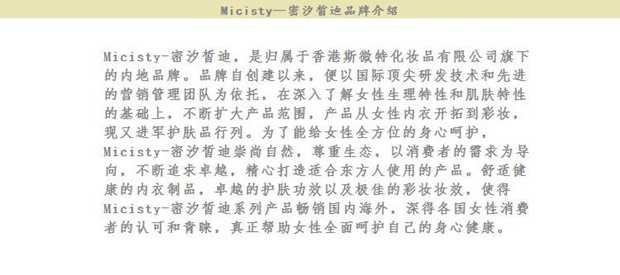 micisty密汐皙迪内衣招代理支持一件代发