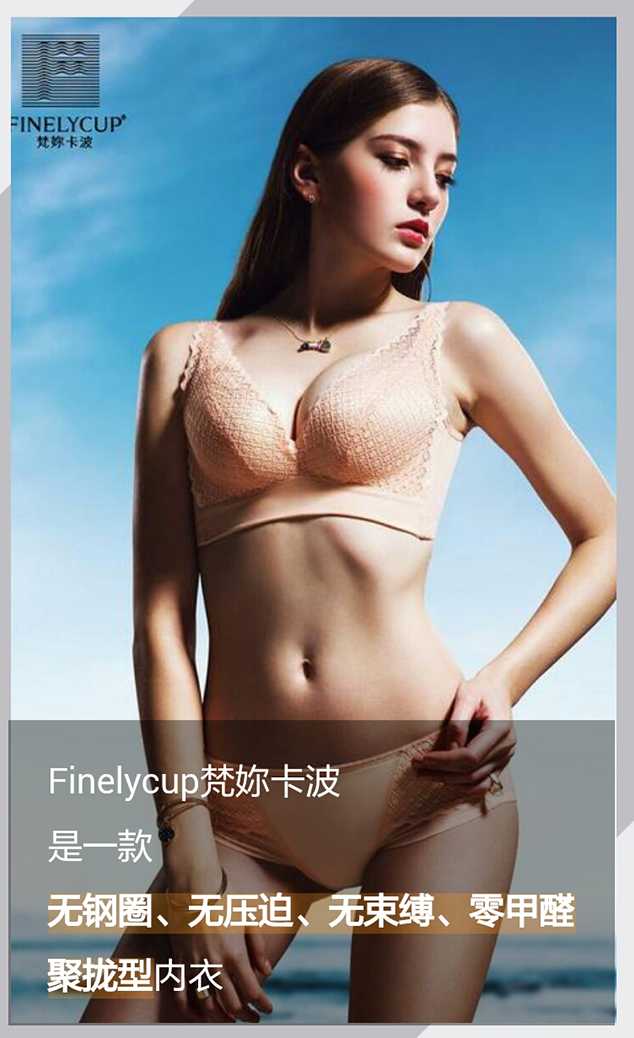 finelycup梵妮卡波 暮色天使内衣如何代理暮色天使