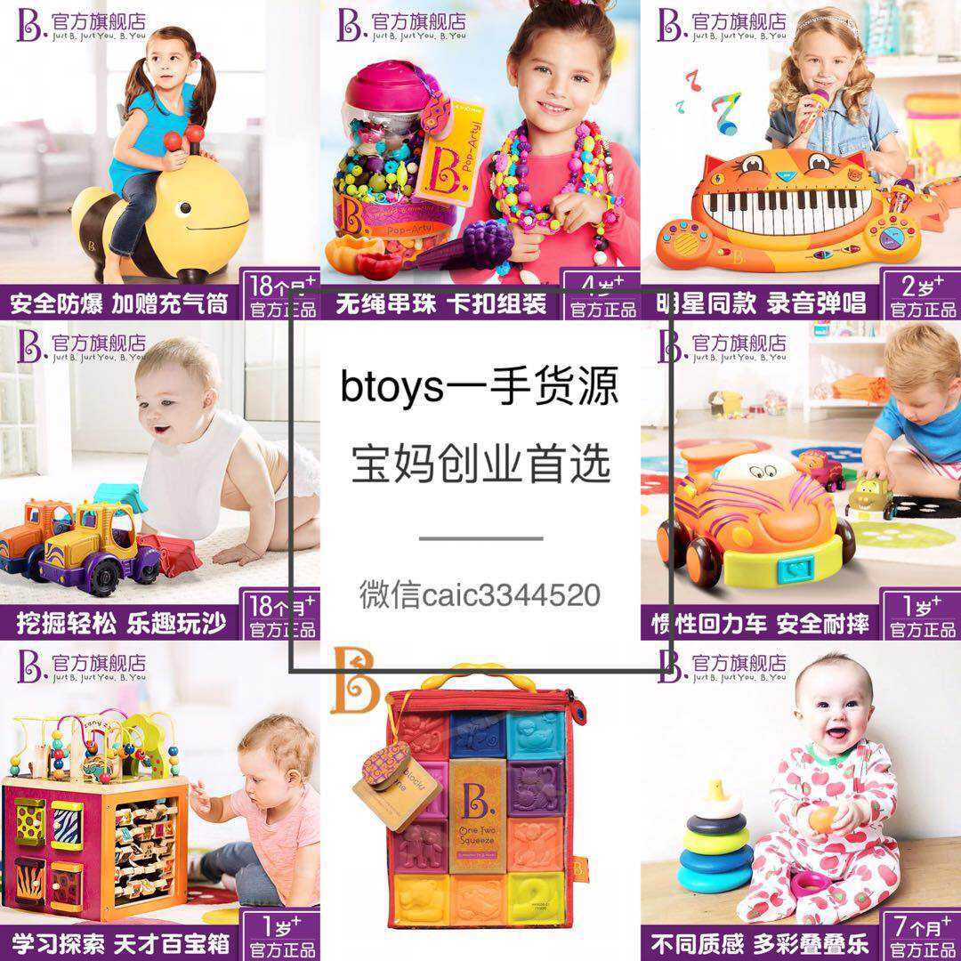 一手玩具童装品牌商招代理，费雪，贝亲btoys